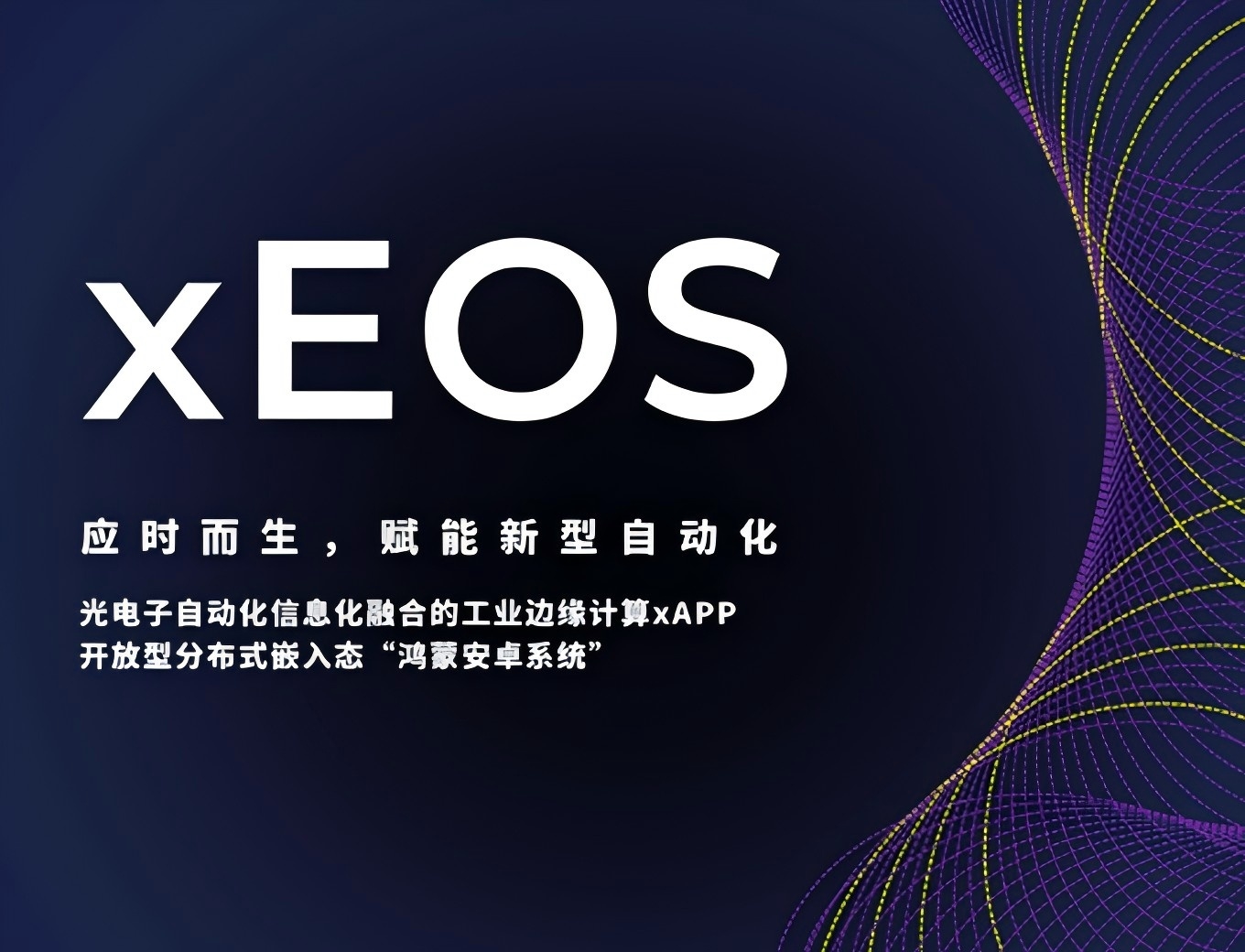 xEOS盛开平台